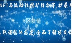 t p钱包流动性挖矿：资金盘还是投资新机遇？流