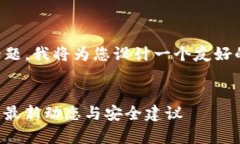 针对“t p钱包怎么了”这个话题，我将为您设计