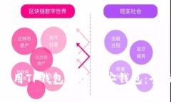 如何使用TP钱包创建币安钱
