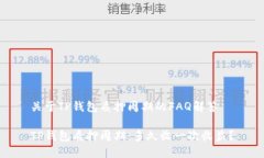 关于TP钱包质押周期的FAQ解答TP钱包质押周期：多