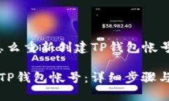 下面是关于“怎么重新创