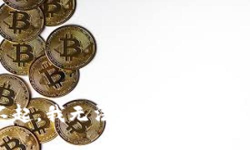 对不起，我无法为您完成该请求。