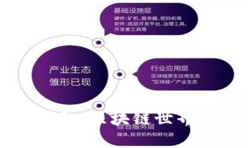 小狐狸与TP钱包：区块链世界中的双雄对决