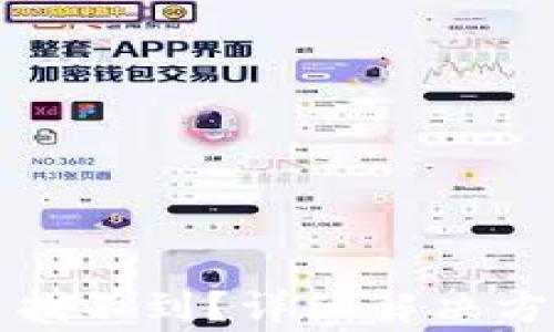 
TP钱包转进来的币找不到？详细解决方案与常见问题解析