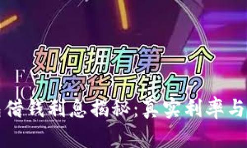 华为钱包借钱利息揭秘：真实利率与省钱攻略