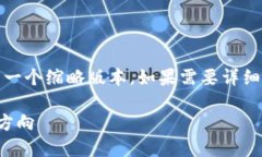 提示：由于字数限制和内