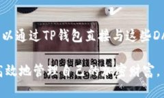 touzi如何在没有交易所的情