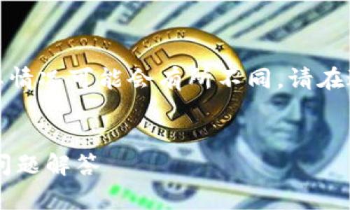 请注意：以下内容是基于当前的信息构建的，实际情况可能会有所不同。请在进行任何操作之前，确保查阅最新的信息和规定。


Tng虚拟币电子钱包注册指南：快速入门与常见问题解答