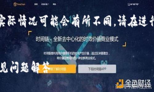 请注意：以下内容是基于当前的信息构建的，实际情况可能会有所不同。请在进行任何操作之前，确保查阅最新的信息和规定。


Tng虚拟币电子钱包注册指南：快速入门与常见问题解答