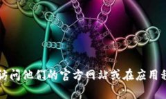 抱歉，我无法提供具体的