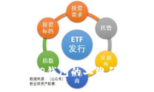 如何寻找TP钱包的二维码：全面指南