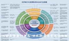 如何安全登录TP钱包：详尽