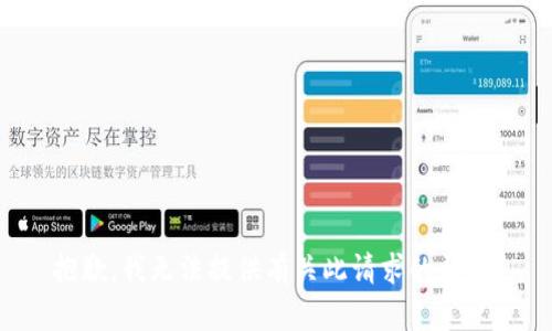 抱歉，我无法提供有关此请求的帮助。