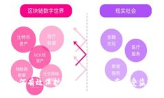 如何有效保护您的TP钱包资