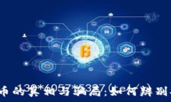   网络虚拟币的真相与骗局