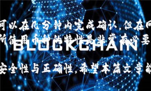如何使用TP钱包安全便捷地转账资金

TP钱包, 转账, 钱包安全, 加密货币/guanjianci

随着加密货币和区块链技术的快速发展，越来越多的人选择使用数字钱包进行交易和资金管理。TP钱包是一款功能强大的数字钱包，支持多种加密货币的存储和转账。在本文中，我们将详细探讨如何将资金从TP钱包中转出，并提供一些安全转账的建议。

TP钱包的主要功能
TP钱包作为一款数字钱包，其主要功能包括：支持多种加密货币的存储，如比特币、以太坊和其他主流数字资产；提供安全的私钥管理；支持交易记录查看；以及方便的转账功能。这些特点使得TP钱包成为用户进行加密货币管理的理想选择。

如何在TP钱包中转出资金
下面是从TP钱包转账资金的一般步骤：
ol
  li
    h4打开TP钱包/h4
    首先，确保您已经在智能手机上下载并安装了TP钱包应用。打开应用并使用您的账户信息登录。如果您未注册账户，需要先进行注册并设置好相关信息。
  /li
  li
    h4选择转账功能/h4
    在TP钱包的主界面上，您会看到一个“转账”或“发送”的按钮。点击该按钮进入转账页面。
  /li
  li
    h4输入接收方地址/h4
    在转账页面，您需要输入接收方的钱包地址。请确保输入的地址正确无误，因为一旦转账完成，资金将无法撤回或找回。
  /li
  li
    h4输入转账金额/h4
    在接收方地址下方，您需要输入希望转账的金额。您还可以调整转账费用，通常来说，转账费用越高，交易处理速度越快。
  /li
  li
    h4确认交易信息/h4
    在点击“确认”按钮之前，仔细检查您输入的所有信息，包括接收方地址和转账金额，以确保一切无误。
  /li
  li
    h4完成转账/h4
    确认无误后，点击“确认”按钮，TP钱包将处理您的转账。成功后，您会收到一个交易完成的通知。
  /li
/ol

TP钱包的安全性
在使用TP钱包进行转账时，安全性是用户非常关注的问题。为了保护用户资金，TP钱包采用了一系列安全措施，如加密存储私钥、双重验证等。
用户在使用TP钱包时也应当采取额外的安全措施，例如选择强密码，定期更改密码，并避免在不安全的网络环境下进行交易。此外，用户还可以考虑启用两步验证功能，增加账户的安全性。

常见问题与解答

h4问题一：TP钱包可以支持哪些加密货币的转账？/h4
TP钱包支持多种主流加密货币的管理和转账，包括但不限于比特币（BTC）、以太坊（ETH）、吴比特（WBT）等。用户可以通过TP钱包方便地进行这些币种的转账和交易。
在不同加密货币的转账过程中，各种币种的转账手续费和交易速度可能会有所不同，因此选择适合的币种进行转账也是非常重要的。用户还可以在TP钱包中随时查看支持的币种列表，以便进行相关选择。

h4问题二：为什么转账会出现延迟或失败？/h4
转账延迟或失败可能由多种原因导致。首先，网络拥塞是导致交易延迟的一个主要原因。由于区块链的交易处理速度和区块大小限制，当网络流量较大时，交易确认时间可能会延长。
其次，如果您设置的转账费用过低，矿工可能不会优先处理您的交易，因此导致延迟。您也可以考虑适当提高转账费用，以加速转账确认。此外，若接收方地址错误或网络故障，也可能导致交易失败。

h4问题三：如何确保转账安全？/h4
确保转账安全的最佳方法是定期检查您的TP钱包设置，更新您的安全密码，并启用两步验证。确保您的私钥不被泄露是非常重要的，私钥是您对数字资产的唯一控制权。
在转账前，仔细确认接收方地址，切勿在不安全的网络环境中进行交易。尽量避免在公共Wi-Fi环境下使用TP钱包，因为公共网络存在被攻击的风险。

h4问题四：转账后多久能确认到账？/h4
转账后的确认时间通常依赖于区块链的交易确认机制。一般情况下，使用TP钱包进行转账在网络较为通畅时，可以在几分钟内完成确认，但在网络拥塞时，这一过程可能会延长至数小时。
用户可以在TP钱包中查看交易状态，以获取实时确认信息。不同币种的交易确认时间可能存在差异，因此了解所使用币种的特性是非常有必要的。

总之，TP钱包为用户提供了便捷的加密货币管理和转账功能，但用户在使用过程中需要保持警惕，确保交易的安全性与正确性。希望本篇文章能对您使用TP钱包有更深入的了解与帮助。