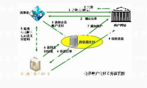 如何通过TP钱包购买未上交易所的数字货币

关键词：TP钱包, 未上交易所, 数字货币, 加密资产

随着区块链技术的不断发展，越来越多的数字货币应运而生。在众多的数字货币中，有一些币种甚至尚未在主流交易所上市，投资者可能会感到无从下手。这时，TP钱包作为一种优秀的数字货币钱包，可以帮助用户购买这些尚未上架的币种。本文将深入探讨如何使用TP钱包购买未上交易所的品质代币，包括操作步骤、注意事项，以及相关问题的详细解析。

一、TP钱包的基本介绍
TP钱包是一款支持多种区块链资产管理的移动数字货币钱包，功能包括但不限于充值、提现、转账、交易、以及DApp应用等。TP钱包采用了去中心化的模式，用户的私钥完全由自己保管，安全性较高。此外，TP钱包支持多种区块链网络的资产，例如以太坊、比特币、波场等，适合不同需求的用户。使用TP钱包，可以方便地管理和交易数字资产，尤其是那些尚未上交易所的币种。

二、如何通过TP钱包购买未上交易所的币
在TP钱包中购买未上交易所的币通常涉及到以下步骤：

h41. 下载和安装TP钱包/h4
首先，用户需要在应用商店中下载并安装TP钱包。确保下载官方版本，以防下载到假冒应用造成资产损失。安装完成后，用户需按照提示创建新钱包或导入已有钱包，建议设置强密码来增加安全性。

h42. 购买以太坊或其他主流币种/h4
很多未上交易所的币种通常以以太坊或USDT为交易对，因此购买一定数量的以太坊或USDT是必要的。用户可以通过币安等主流交易所购买这些币种，然后转到TP钱包中，完成后续的交易所需。

h43. 找到未上交易所的币种的合约地址/h4
在TP钱包中，用户需要获取所想购买的未上交易所币种的智能合约地址。这通常需要在项目的官方网站或官方社交媒体上确认。一定要注意合约地址的准确性，以避免资金损失。

h44. 添加自定义代币/h4
在TP钱包中，用户可以通过添加自定义代币的方式来引入未上市的币种。进入钱包界面，选择“添加代币”功能，输入对应的合约地址，并输入币种名称和符号，最后确认添加。

h45. 交易链上进行购买/h4
根据项目方的指引，通过DEX（去中心化交易所）进行交易。用户需要在钱包中选择对应的币种，填写交易数量，确认交易。在确认之前，务必检查交易细节，以避免由于操作不当造成的资产损失。

三、注意事项
在通过TP钱包购买未上交易所的币种时，有几方面的注意事项：

h41. 安全性/h4
在选择未上市的项目时，应该特别注意其真实性和项目方的背景，避免陷入骗局。用户应加强资金安全意识并确保自己使用的是正版TP钱包。

h42. 价格波动风险/h4
未上市的币种通常价格波动极大，投资者需要有较高的风险承受能力。建议在投资前仔细分析项目的背景和市场情况。

h43. 合约地址查证/h4
务必确认合约地址的真实性，错误的合约地址可能会导致资金损失。一般来说，用户可以通过官方社交媒体和社区进行确认。

h44. 交易手续费/h4
每笔交易都会涉及一定的区块链手续费，这部分费用根据网络拥堵情况有所不同。用户应准备足够的以太坊或其他代币来支付交易手续费。

四、常见问题解析

h41. 未上交易所的币种是否安全？/h4
未上交易所的币种可以存在很大的安全风险。首先，这些币种可能缺乏足够的流动性，导致投资者很难在需要时迅速出售资产。其次，有一些项目可能是为了短期内圈钱而发布的，缺乏后续的技术和市场支持。为了确保投资的安全，投资者应该认真研究项目的白皮书、团队背景及其在区块链领域的声誉。此外，投资者还可以参考其他用户的反馈与经验，以帮助做出更明智的投资决策。

h42. 如何判断一个项目的真伪？/h4
判断一个项目的真伪可以从多个方面着手：首先，检查其官方网站及白皮书。正规的项目会有详细的介绍，具体的技术实现及团队成员信息。其次，查看项目的社区活动情况。如果项目有活跃的社交媒体平台，如Telegram群组、Twitter等，且能获得较高的讨论度，可能是一个正当项目的标志。此外，还需关注项目的开源代码及技术支持，如果有开源代码，可以更好地验证其技术实力及前景。

h43. 买入未上市币种的最佳时机是什么时候？/h4
买入未上市币种的最佳时机通常与项目的进展有关。比如，在项目正式启动之前或在发布新功能、合作消息的时候，市场情绪可能会更为乐观，价格容易上涨。但这种投资也需谨言慎行，避免因盲目跟风而造成损失。建议投资者提前布局，关注项目进展并在价格合适时果断行动。同时，切忌盲目追涨或抛售，要根据个人的投资策略和经验来做判断。

h44. 如果购买的币种无法出售怎么办？/h4
如果购买的币种无法出售，这通常与流动性不足或特定交易平台的限制有关。一种解决方式是耐心等待，观察市场状况，可能会出现交易所上架的机会。第二，可以寻找其他渠道进行交易，如通过私下交易、其他去中心化交易所等。在操作过程中，请务必确保对方的信誉与交易的安全。此外，投资者也可以在币种社区中寻找流通通道，与其他投资者进行交流，获取更多的交易信息和处理方案。

总之，通过TP钱包购买未上交易所的币种是一个相对复杂的过程，用户在操作时需要充分了解相关知识，谨慎决策，确保资金安全。通过本文的介绍，希望能帮助广大数字货币爱好者能够更好地理解这一过程，从而进行更有效的投资。