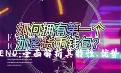 虚拟货币PEND：全面解析其