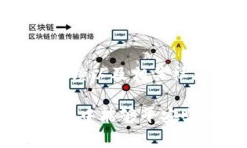 biao ti/biao ti举报虚拟币骗局：如何识别与防范/biao ti  
虚拟币骗局, 投资风险, 识别骗局, 防范措施/guanjianci

近年来，虚拟币如比特币、以太坊等得到了广泛关注，成为投资者眼中的“金矿”。然而，随着虚拟币的兴起，各类骗局也层出不穷，不法分子通过各种手段欺骗投资者，造成了巨大的经济损失。为了保护自己的财产安全，了解如何识别与防范虚拟币骗局变得至关重要。在这篇文章中，我们将详细探讨这一话题，帮助大家更好地识别潜在的风险，并提供实用的防范措施。

1. 什么是虚拟币骗局？  
虚拟币骗局是指以虚拟货币为掩护，采用各种手段进行欺诈、诈骗的行为。这类骗局的形式多样，常见的有“庞氏骗局”、“投资欺诈”、“虚假矿场”、“代币发行骗局”等。诈骗分子通常会以高收益的承诺吸引投资者，利用人们的贪婪心理，让他们一步步陷入陷阱。

以“庞氏骗局”为例，所谓“庞氏骗局”是指以新投资者的资金来支付老投资者的收益，形成一种不合理的循环。投资者往往相信这种融资模式，认为只要有人投资就可以获取丰厚的回报。然而，这种模式是一种以他人投资为基础的非法运作，最终会因缺乏新的投资者而崩溃，导致绝大多数参与者遭受损失。

此外，虚假矿场和虚假的代币发行骗局也十分常见。不法分子声称拥有刺激市场的高收益矿场，要求投资者购买虚拟矿机用于挖矿，实际上矿场并不真实存在，投资者的钱财也随之蒸发。类似地，一些诈骗组织声称要发行新代币，并承诺极高的回报，实际上这些代币根本没有市场价值。投资者未能认真调查而轻易投入资金，最终只得面临失去本金的遗憾。

2. 如何识别虚拟币骗局？  
在虚拟币投资中，识别骗局是保护自身利益的重要一步。首先，投资者应对投资项目进行深入分析，查看其是否有透明的团队背景和项目资料。合法的虚拟币项目会有专业的开发团队，并能够提供详细的白皮书，说明项目的技术架构和商业模式。

其次，识别可疑项目的一大标志是高额回报的承诺。如果某个投资项目声称能在短时间内带来极高的回报，投资者需要提高警惕。正常的投资理财活动中，高收益往往伴随着高风险，任何承诺零风险且高收益的项目都值得怀疑。

第三，投资者还应注意项目的运营模式。如果项目仅依靠新投资者的资金吸引而运行，而缺少实际的产品或服务，那么很可能是骗局。合法的虚拟币项目通常会有市场需求的支持，发展出可持续的商业模式。

此外，查阅他人的评价和反馈也是重要的一环。在网上可以找到各种关于虚拟币项目的讨论，特别是社交媒体和投资论坛。诸如Reddit和Bitcointalk等社区，可以了解项目的声誉。如果有大量的负面评价和警告，最好避而远之。

3. 如何防范虚拟币骗局？  
防范虚拟币骗局最有效的手段便是提高自身的风险意识和投资知识。首先，投资者应保持冷静，在发现潜在投资机会时，不要盲目跟风。充分的研究和了解项目，确保自己对市场有基本的认知，包括市场机制和技术背景。

其次，投资者应合理分散投资风险。不要把所有的资金投入到一种虚拟货币或项目中，这样在发生困难情况时可能损失惨重。通过投资多种资产，尤其是风险相对较低的传统金融产品，可以降低整体风险。

此外，学习如何使用安全的钱包储存虚拟货币也非常重要。避免将虚拟币存放在交易所，尽量使用硬件钱包等相对安全的存储方式来保护资产安全。同时，确保个人电脑和移动设备的安全，避免受到恶意软件的攻击。

最后，建立风险控制机制，设定止损点。如果某个投资出现了损失，及时止损以防止损失加大。绝对不要抱有“回本”的心态，深入了解市场和项目，保持均衡的心态是理性投资的基础。

4. 遇到虚拟币骗局该怎么办？  
如果不幸遇到虚拟币骗局，第一时间要冷静分析情况并制定应对措施。首先，尽量收集所有相关的信息和证据，包括聊天记录、付款凭证等。这些证据能够在后续的举报和追索中提供帮助。

其次，及时向交易平台和监管机构举报。一些正规的平台可以帮助你冻结相关交易，并追查去向。同时，许多国家和地区针对虚拟货币交易有专门的法律法规，可以向当地监管机构进行举报。在中国，投资者可以向公安机关报案，寻求法律保护。

另外，积极寻求法律援助也是必要的。如果损失严重，咨询专业的法律人士，了解自己的权利和维护权益的途径。在一些情况下，集体维权可能是一个有效的方式，可以与其他受害者一起联手，增加成功追索的机会。

总之，面对虚拟币骗局的挑战，投资者应当以主动积极的态度应对，通过学习提升识别与防范能力，同时在遇到问题时，及时采取措施减轻损失。只有这样，才能在复杂的虚拟币市场中保护自身的合法权益和财产安全。

相关问题  
1. 虚拟币骗局的常见形式有哪些？  
虚拟币骗局有多种形式，其中包括：
- 庞氏骗局：利用新投资者的资金支付给老投资者，承诺高额回报。
- 虚假ICO（首次代币发行）：募集资金却没有实际产品支持。
- 虚假矿场：声称提供高收益的挖矿机会，往往是空壳公司。
- 钓鱼攻击：使用伪装网站或者邮件，诱导用户输入私钥或密码。  

了解这些常见骗局，有助于投资者提高警惕，避免上当受骗。

2. 如何维护自己的虚拟币资产安全？  
安全储存和使用虚拟币资产是每个投资者的责任。选择信誉好的硬件钱包，定期备份私钥，使用强密码，并定期更新账户密码。同时，启用两步验证功能，能显著增加账户的安全性。在使用交易平台时，也要谨慎对待其安全措施，时刻关注平台公告和社区动态。

3. 遇到骗局后，还有机会追回损失吗？  
追回损失的可能性在于案件的具体情况，首先要收集详细证据，然后向相关机构报案，有些情况可能会通过调查追回一部分资金。但是，高风险投资始终伴随着可能的损失，投资者需提前做好心理准备。

4. 应该如何选择可靠的虚拟币交易平台？  
选择交易平台时，应考虑其是否具有监管许可证、用户评价、交易量、服务费及安全级别等。同时，尽可能选择已经在市场上运营了一段时间，拥有良好声誉的平台。用户的真实反馈以及相关社区的讨论也能提供有价值的信息。 

这篇文章希望能够帮助大家更好地理解虚拟币骗局这个主题，并在未来的投资中做出明智的决策。保护自己的一份责任，需要我们每个投资者共同努力。希望大家在虚拟币投资中能够平安顺利，获得满意的收益。
