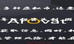   虚拟币多币种交易：全面