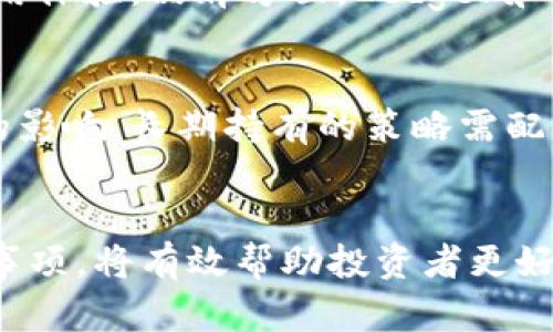 biao ti/biao ti买虚拟币需要准备什么钱包？了解虚拟币钱包的选择与使用/biao ti

虚拟币, 钱包, 加密货币, 数字资产/guanjianci

引言
在数字货币迅速发展的今天，虚拟币已成为一种新兴的投资方式。在此过程中，安全地存储和管理这些虚拟货币显得尤为重要。而虚拟币钱包则是每个投资者必须了解的工具。本篇文章将详细探讨买虚拟币前需要准备什么钱包、虚拟币钱包的类型与特点、使用虚拟币钱包的注意事项以及常见的问题解答。

1. 什么是虚拟币钱包？
虚拟币钱包是一个存储和管理数字资产的工具，主要功能包括接收、发送和存储虚拟货币。与传统钱包不同，虚拟币钱包不储存实际货币，而是保存与区块链地址相关的密钥。这些密钥让持有者能够访问其数字资产。理解虚拟币钱包的工作机制对于有效管理投资至关重要。

2. 虚拟币钱包的类型
在选择虚拟币钱包时，首先要了解不同类型的钱包，它们分别是：热钱包、冷钱包和硬件钱包。

h42.1 热钱包/h4
热钱包是连接互联网的数字钱包，方便用户进行实时交易。虽然使用方便，但其安全性相对较低，容易受到黑客攻击。热钱包适合频繁交易和小额投资的用户。

h42.2 冷钱包/h4
冷钱包不与互联网直接连接，因此被认为是更安全的存储方式。冷钱包包括纸钱包和离线软件钱包，适合长期持有投资的用户。由于安全性高，冷钱包是许多投资者的首选。

h42.3 硬件钱包/h4
硬件钱包是一种专门设计的设备，能够安全存储用户的私钥。它兼具了热钱包的使用便捷性和冷钱包的高安全性，是目前最推荐的虚拟币存储方式。虽然价格较高，但对数字资产的保护作用不可小觑。

3. 如何选择合适的钱包
选择虚拟币钱包时需要考虑几个关键因素：

h43.1 安全性/h4
安全性是一切的基础，选择钱包时应优先考虑其安全特性。例如，硬件钱包由于其设计的特性大大减少了被黑客侵入的风险。此外，还应注意钱包的备份和恢复机制。

h43.2 用户友好性/h4
一个友好的用户界面能够使得钱包操作更加简单直观，特别是对于初学者尤为重要。选择声誉良好的钱包，能为后续的投资提供便利。

h43.3 兼容性/h4
不同的钱包支持不同的虚拟货币，务必确认所选择的钱包能够支持您希望投资的类型。此外，如需常规交易，选择支持多个货币的钱包也是明智之举。

h43.4 客户服务/h4
不可忽视的一个方面是钱包提供商的客服支持效率，在任何问题发生时，都能够得到及时的帮助和解决方案显得尤为重要。

4. 使用虚拟币钱包的注意事项
在使用虚拟币钱包时有几个重要的注意事项：

h44.1 备份与恢复/h4
用户应定期备份钱包信息，包括私钥及恢复短语，以防止意外丢失。在设备更换或钱包被盗后，这些备份可以助于恢复资产。

h44.2 保持软件更新/h4
及时更新钱包软件可以有效修补安全漏洞。此外，用户应定期检查钱包的安全设置，确保私人密钥以及其他敏感信息没有泄露。

h44.3 了解到潜在的诈骗/h4
数字货币领域诈骗手段层出不穷，用户应保持警惕，确保在官方渠道进行交易和下载钱包软件。

h44.4 谨慎投资/h4
在使用钱包进行投资时，务必控制投资风险，根据自己的实际需求和风险承受能力进行投资，切勿盲目跟风。

可能相关的问题

h4问题一：热钱包与冷钱包的安全性如何比较？/h4
热钱包和冷钱包的安全性有着本质的区别。热钱包虽然便捷，但由于其始终连接于互联网，使其面临黑客攻击的风险。而冷钱包由于完全离线，安全性极高，几乎不受互联网疾病的骚扰。投资者在进行长期持有时，建议选择冷钱包，而对于频繁交易的用户，可以适量使用热钱包。

h4问题二：如何保护我的虚拟币钱包安全？/h4
保护虚拟币钱包的安全primarily依赖于以下几个方面：保持私钥的绝对私密，定期备份钱包，同时使用双重验证及加密技术。此外，用户在进行操作时，应避免在公共网络下进行重要交易。在自身的设备上安装可靠的反病毒软件，也是不可或缺的措施。

h4问题三：如何选择适合自己的硬件钱包？/h4
选择硬件钱包时，可以从品牌、兼容货币、易用性、口碑等方面进行考量。不只是关注价格，还应考虑硬件钱包支持的货币种类以及对应的使用体验。品牌方面，Ledger和Trezor一直以来处于市场领先地位，建议从各大用户的反馈中做出选择。

h4问题四：虚拟币的存储是否有期限？/h4
虚拟币的存储本身并没有时间限制，只要私钥安全且未被丢失，则可随时使用。然而，值得注意的是，任何一种虚拟资产都会受到市场波动的影响。长期持有的策略需配合对市场的持续观察，合理安排售出时机。

结束语
随着虚拟币市场的不断发展，选择和使用合适的钱包对于投资安全至关重要。了解钱包的类型、选择适合自己的钱包并掌握使用中的注意事项，将有效帮助投资者更好地管理自己的数字资产。希望本篇文章能为读者提供清晰的方向和实用的指导，从而在虚拟币的投资旅程中走得更远。
