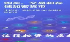 2023年最值得投资的虚拟币排行榜