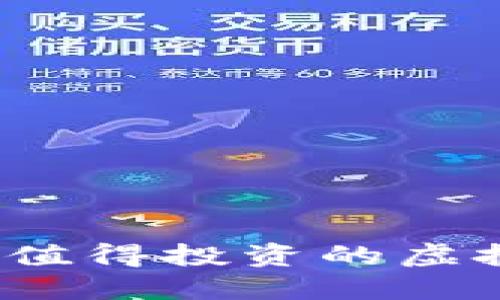 2023年最值得投资的虚拟币排行榜