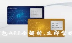 2025必看：米粒钱包APP全解