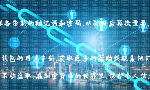 在比特币和其他加密货币领域，助记词（通常是12个或24个单词）是用来恢复和访问加密钱包的重要信息。如果您只有助记词，您可以按照以下步骤来找回您的TP钱包（通常指的是Trust Wallet或者其他类似钱包）。

步骤一：准备工作

在开始找回钱包之前，请确保您的助记词是完整且准确的。这是恢复钱包的唯一凭证。一旦确认助记词的正确性，请确保在一个安全的环境中操作，以防止个人信息泄露。

步骤二：下载钱包应用

如果您使用的是Trust Wallet或类似的钱包，首先需要在您的手机上下载相应的应用程序。您可以在App Store或Google Play Store中搜索“Trust Wallet”进行下载。

步骤三：选择恢复钱包

一旦安装了应用程序，打开它并选择“恢复钱包”或“导入钱包”等选项。这个选项通常在应用的主界面上比较容易找到。如果您看不到这些选项，您可以查找“设置”或“钱包管理”等相关菜单。

步骤四：输入助记词

应用会提示您输入助记词。请务必按照提供的指示逐字输入每一个单词。注意词语的顺序很重要，如果顺序错误，将无法恢复您的钱包。此外，在输入过程中，请保持网络连接，以确保与服务器的同步。

步骤五：设置新密码

输入完助记词后，您通常会被要求设置一个新密码。这个密码将用于保护您的钱包，请确保密码够复杂，并且易于记住，以便于后续使用。

步骤六：确认恢复成功

完成以上步骤后，应用程序会显示您的钱包余额和交易记录，这意味着您已成功恢复了钱包。此时，请确保备份新的助记词和密码，以防日后再次需要。

其他建议

如果您在恢复钱包的过程中遇到任何问题，例如助记词无法识别，请仔细检查输入是否准确。您可以参考钱包的用户手册，获取更多的帮助或联系他们的客服支持。此外，保持助记词的安全存储至关重要，避免将其与他人分享，确保只在安全的设备上操作。

通过上述步骤，您可以仅凭助记词成功找回TP钱包。请务必保持对助记词的保密和安全，以保护您的资产不被盗取。在加密货币的世界里，保护个人信息和资产安全是非常重要的。