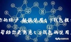t p钱包卸载了需要重新注