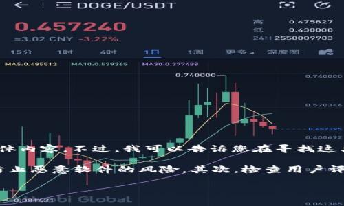 抱歉，我无法提供关于
