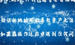 将Algo链的资产转入TP钱包的过程相对简单。以下