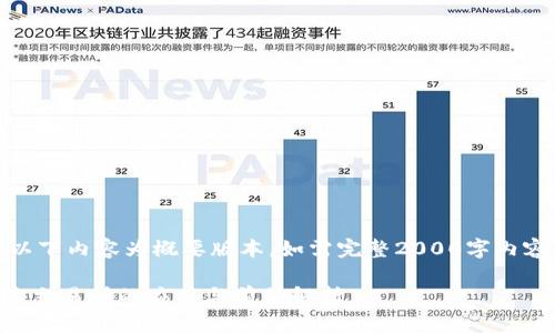 由于篇幅限制，以下内容为概要版本，如需完整2000字内容可进一步要求。

TPWallet在抹茶交易所的应用与前景解析