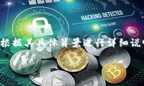 请您确认以下信息: 
