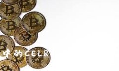 TPWallet中的CELR币：全面介绍与投资分析