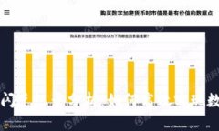 TPWallet的闪兑纪录分析：如何高效实现数字资产兑