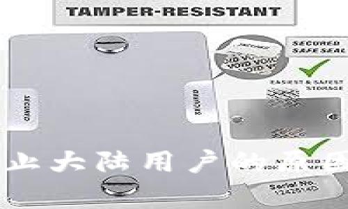 TPWallet禁止大陆用户的原因及影响分析