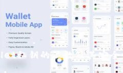 tpwallet私钥的位数及其安全性分析