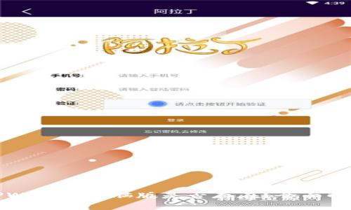 TPWallet电脑版是否存在？全面解析