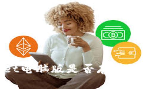 TPWallet电脑版是否存在？全面解析
