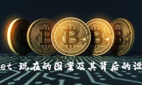 TPWallet 现在的图案及其背后的设计理念