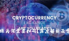 TPWallet转账为何需要扫码？深度解析及常见问题解