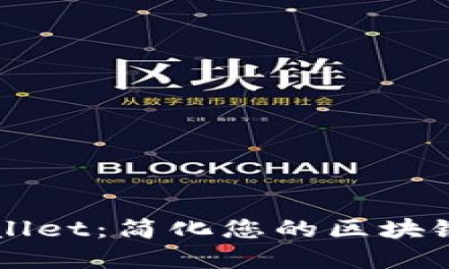 下载TPWallet：简化您的区块链资产管理